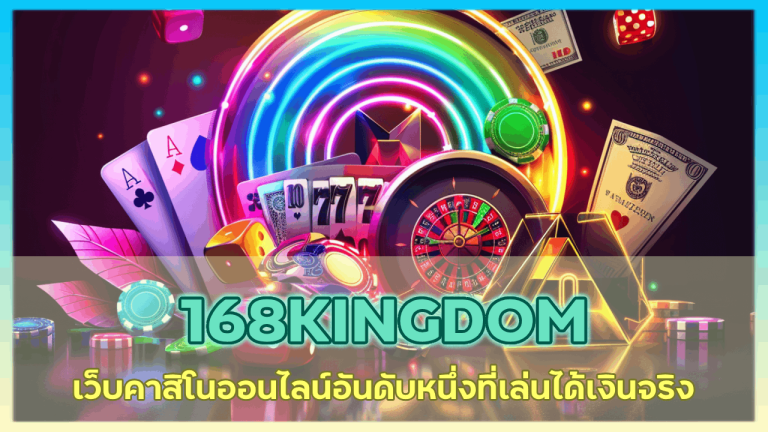 168KINGDOM