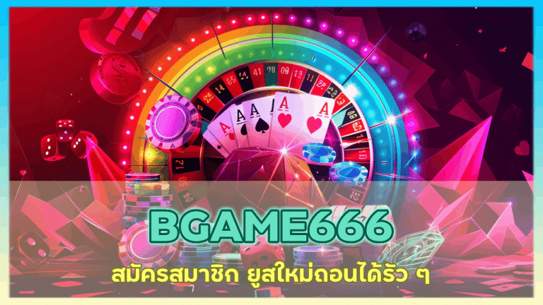BGAME666