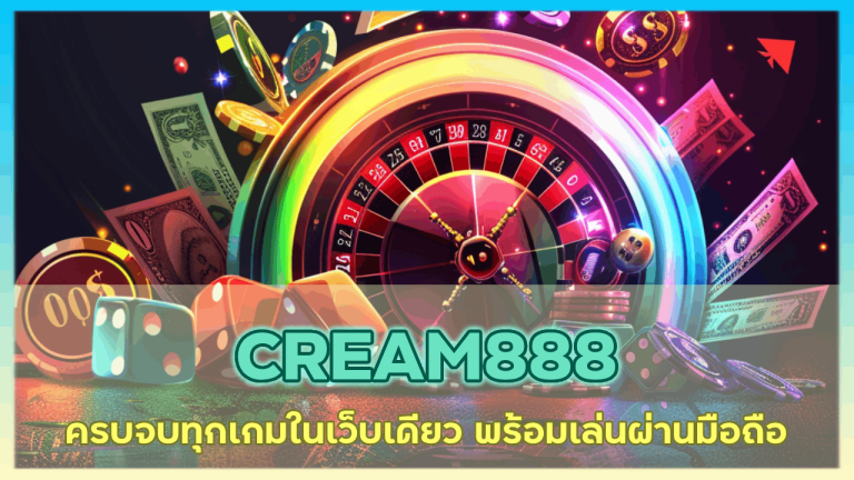 CREAM888