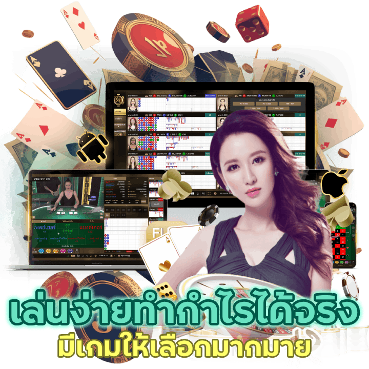 คาสิโนเปิดยูสเดียว เลือกเล่นได้ทุกเกม