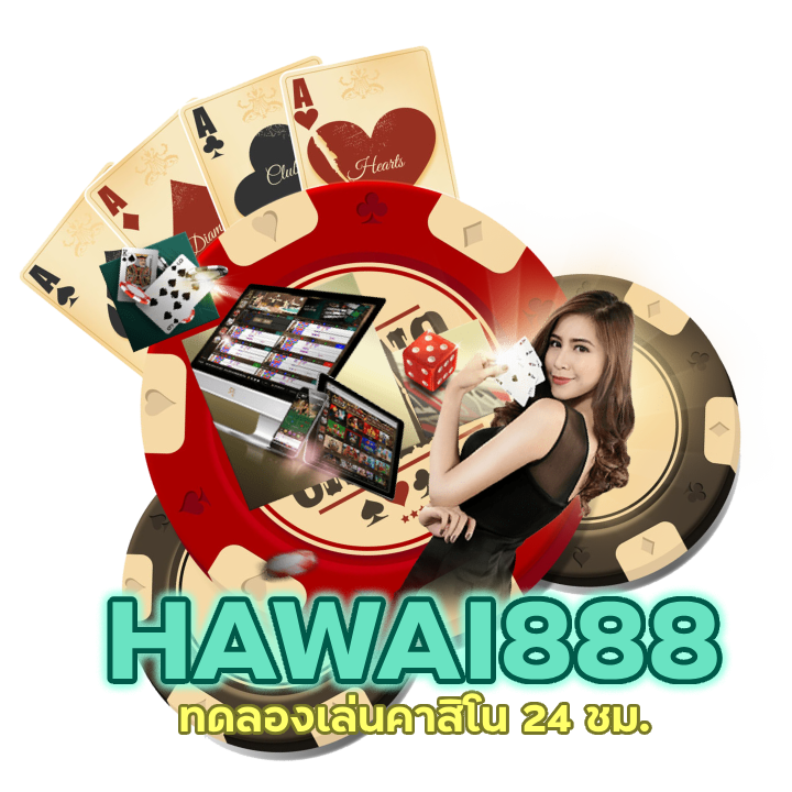 CASINOHAWAI888 วอเลทน่าลอง
