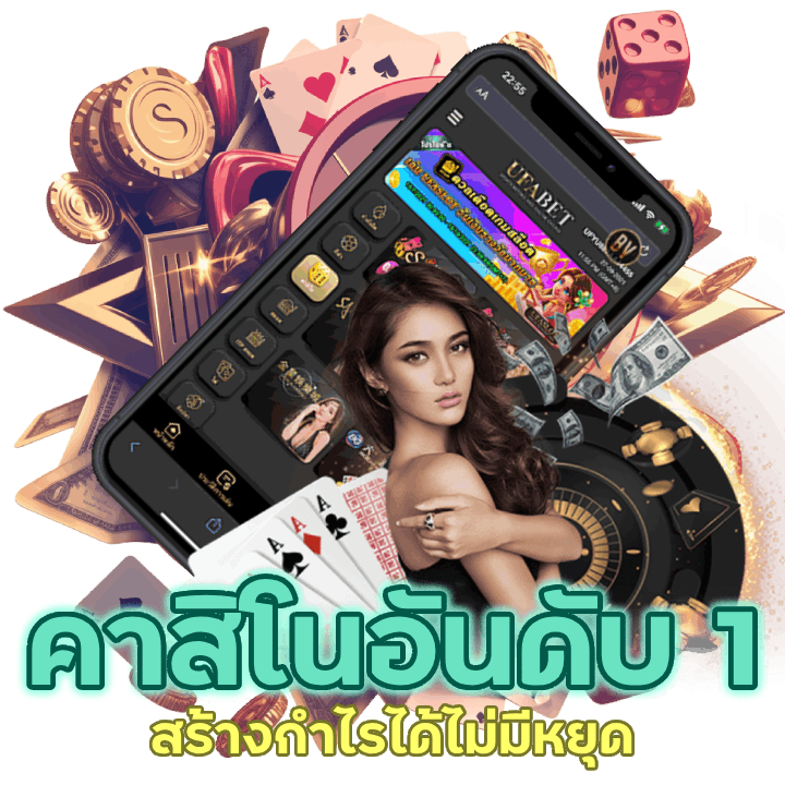 คาสิโน คาสิโนอันดับ1