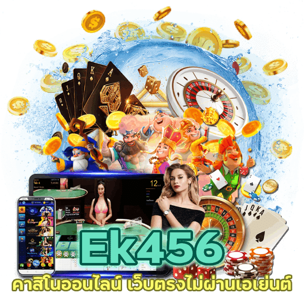 คาสิโนออนไลน์ เว็บตรง