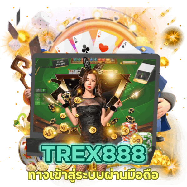 ทางเข้าสู่ระบบผ่านมือถือ