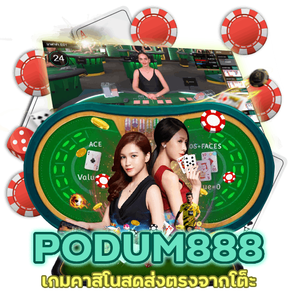 เกมคาสิโนสด