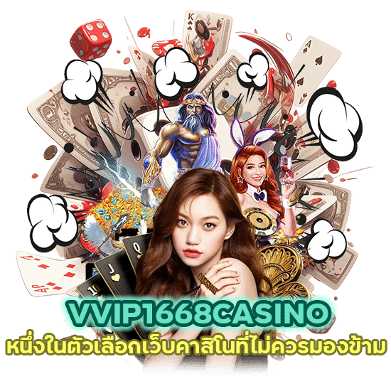 VVIP1668CASINO ถูกหลักสากล