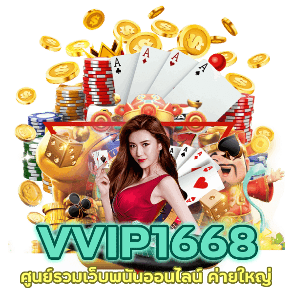 ศูนย์รวมเว็บพนันออนไลน์ ค่ายใหญ่